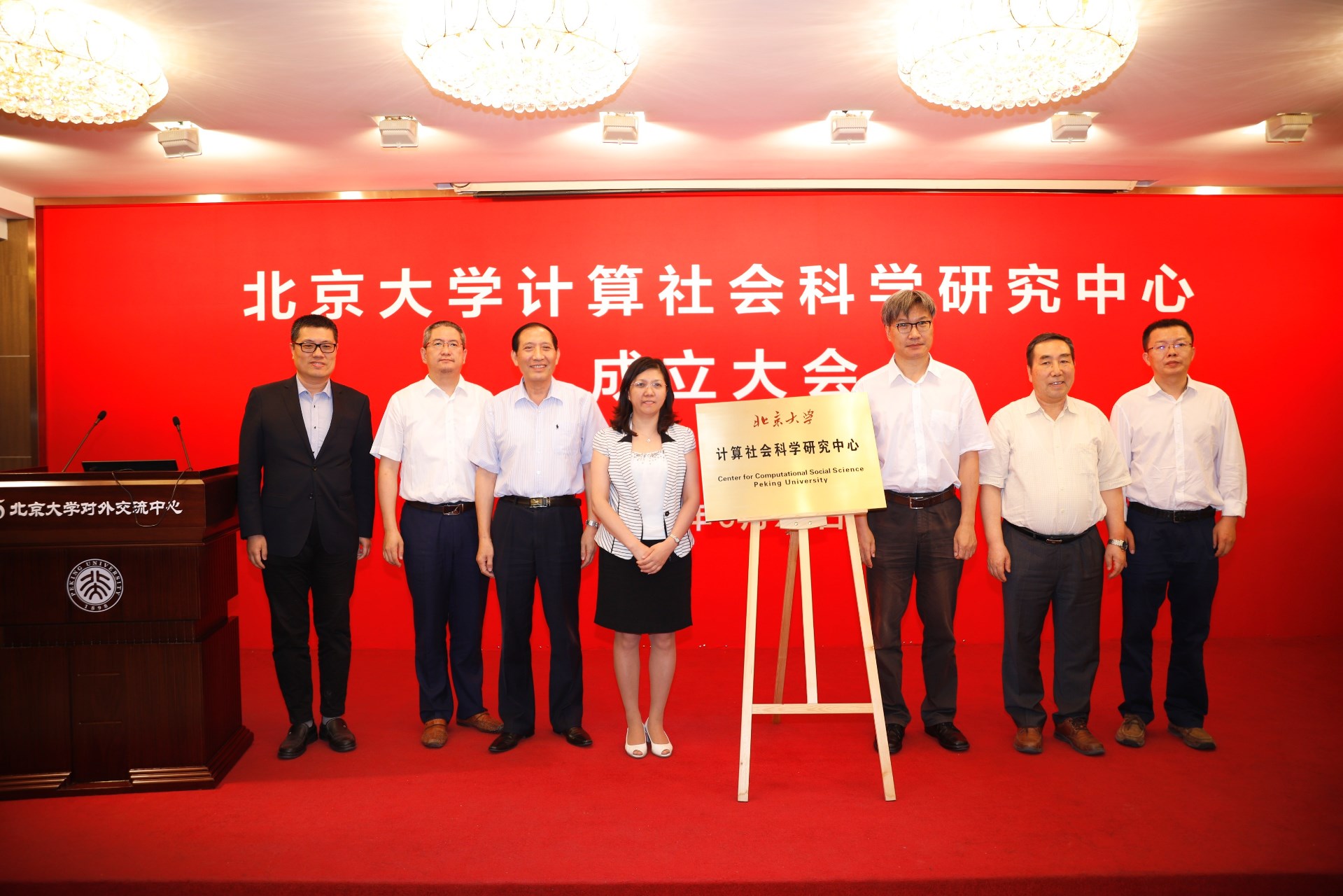20180703澳门37000Cm威尼斯计算社会科学研究中心成立大会暨学术研讨会举行03 - 副本.jpg